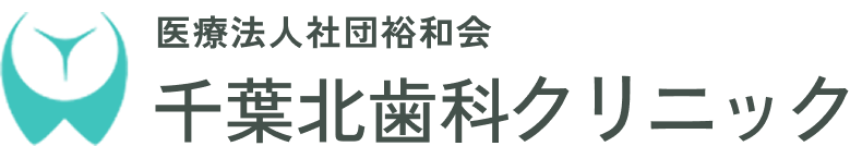 千葉北歯科クリニック